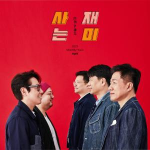 Album Monthly Project 2023 April Yoon Jong Shin - Unpredictable oleh 尹钟信