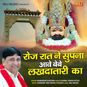 Narender Kaushik的專輯Roj Raat Ne Supne Aawe Bebe Lakhdatari Ka