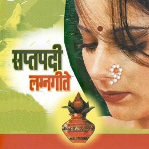 Dengarkan Nav Vadhu Priya Hi lagu dari Prabhanjan Marathe dengan lirik