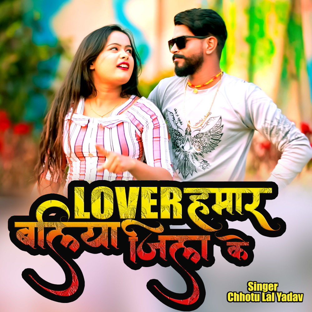 Lover Hamar Baliya Jila Ke