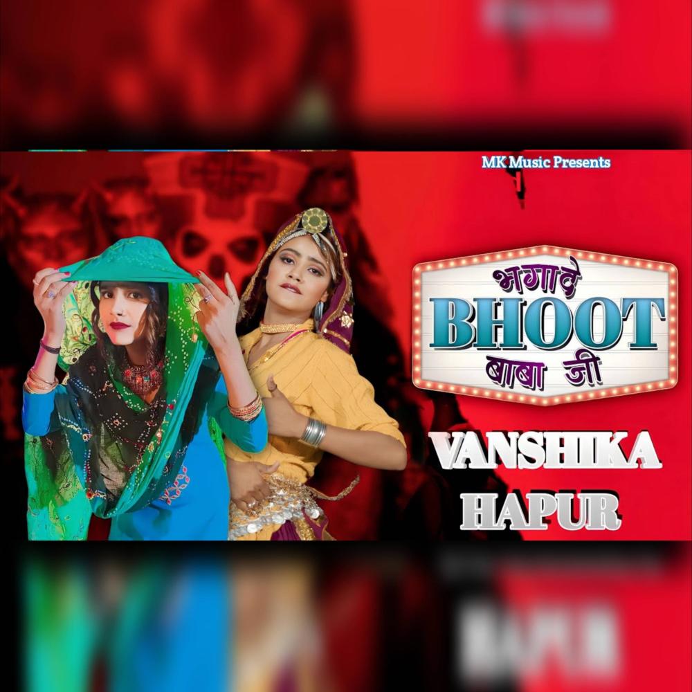 Bhagade Bhoot Baba ji