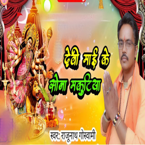 Album Devi Maiya Ke Sona Makutiya from Rajunath Goswami