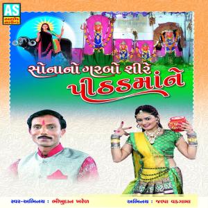 收听Bhikhudan Kharel的Patara Ma Pujati Pithad Ma Ni Lakadi歌词歌曲