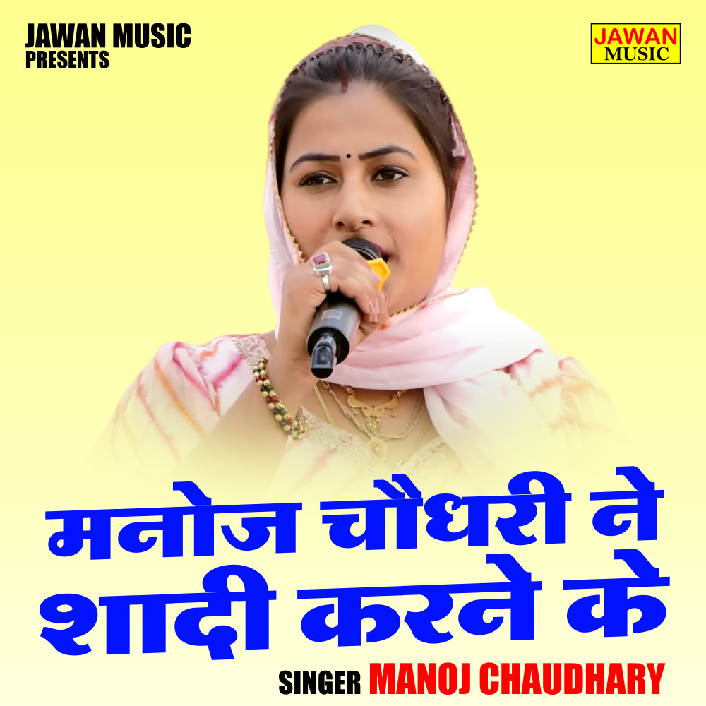 Manoj Chaudhary Ne Shadi Karne Ke (Hindi)