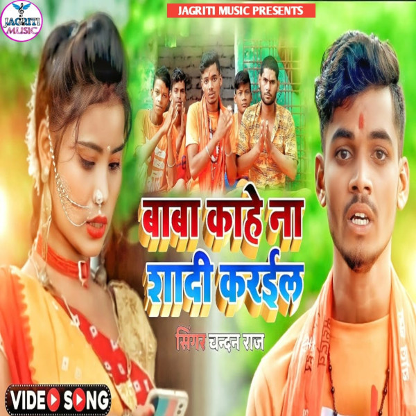Baba Kahe Na Sadi Karaini Lover Se (bhojpuri)