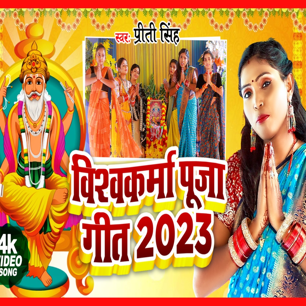 Vishwakarma Puja Song 2023