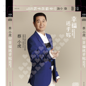 Album 幸福送乎妳 from Tsai Hsiao Hu