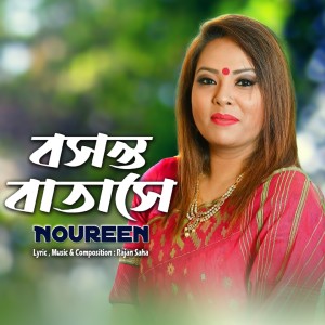 ดาวน์โหลดและฟังเพลง Bosonto Batashe พร้อมเนื้อเพลงจาก Noureen