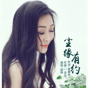 Dengarkan lagu Chen Yuan You Yao nyanyian 寂悸 dengan lirik