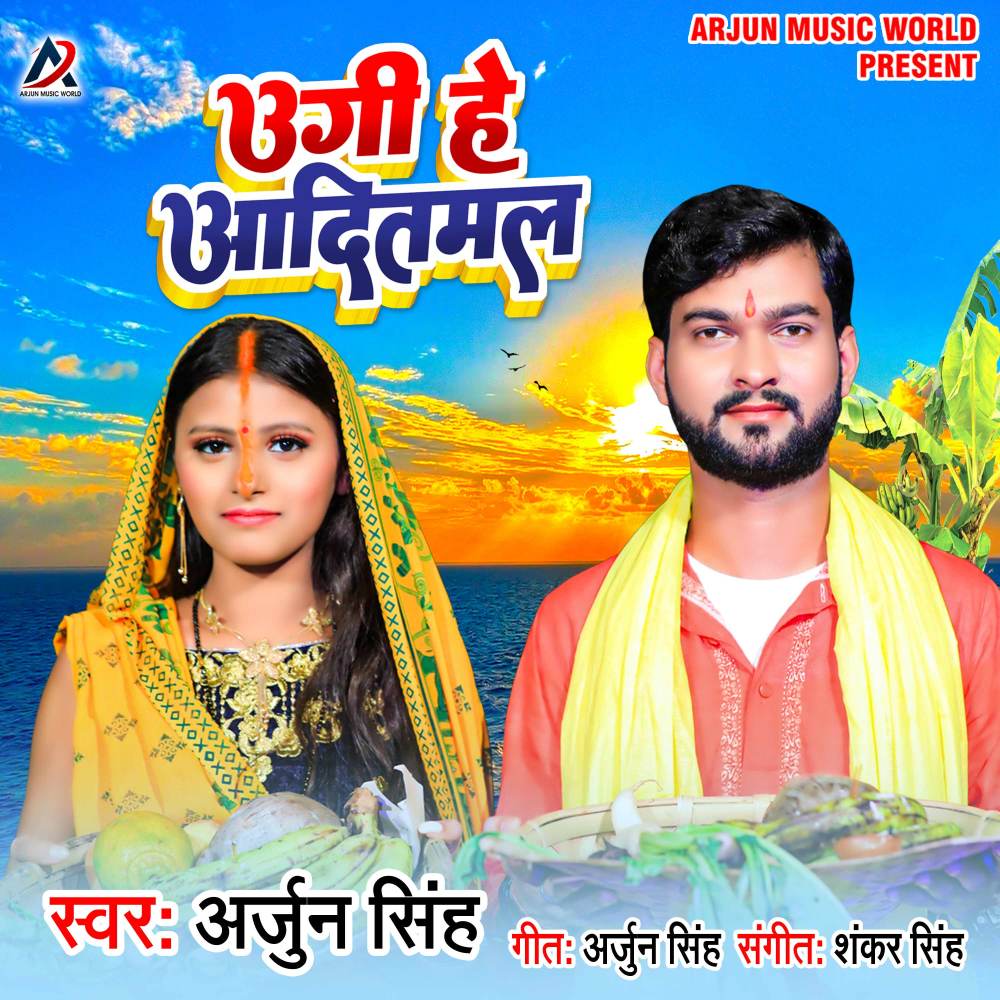 Ugi He Aaditmal