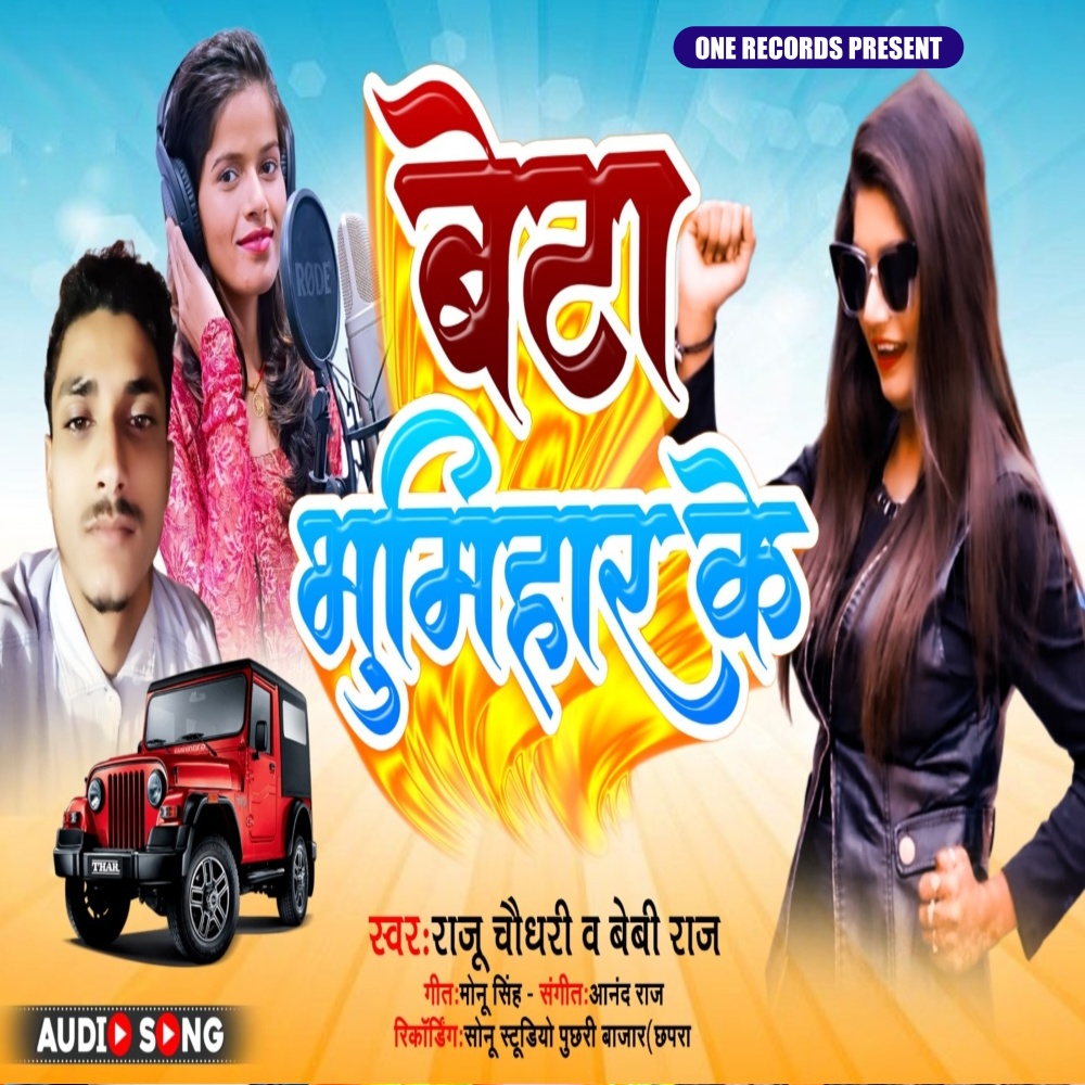 Beta Bhumihar Ke (Bhojpuri song)