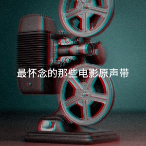 ดาวน์โหลดและฟังเพลง Always Remember Us This Way พร้อมเนื้อเพลงจาก The Great Collection of Film Music