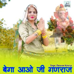 收聽Chhotu Ram Katariya的Aao Ji Ganraj, Ganesh ji ki aarti, Ganesh ji song歌詞歌曲
