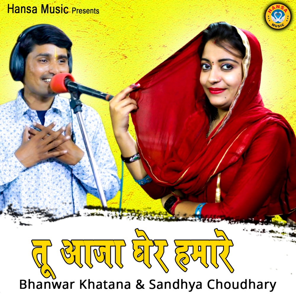 Tu Aaja Gher Humare