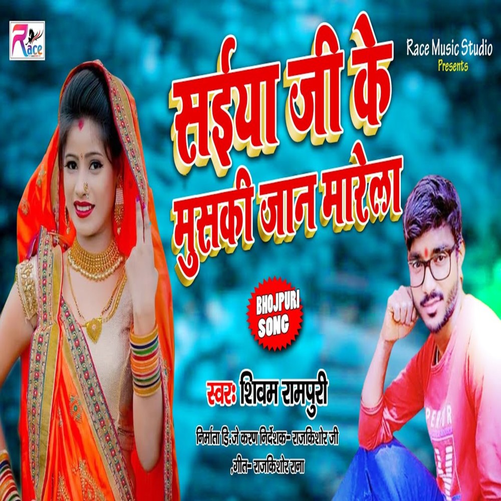 Saiya Jee Ke Muski Jan Marela
