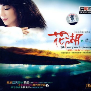 ดาวน์โหลดและฟังเพลง 坐上火车去拉萨 พร้อมเนื้อเพลงจาก 于海燕