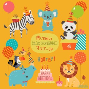 ดาวน์โหลดและฟังเพลง Happy Birthday to You (Music Box) พร้อมเนื้อเพลงจาก Luxury Orgel