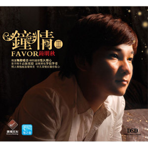 Listen to 念亲恩 song with lyrics from 钟明秋