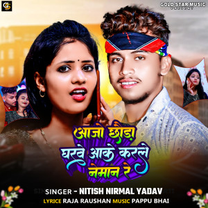 Album Aajo Chauda Gharbe Aake Kar Le Neman Re from Nitish Nirmal Yadav