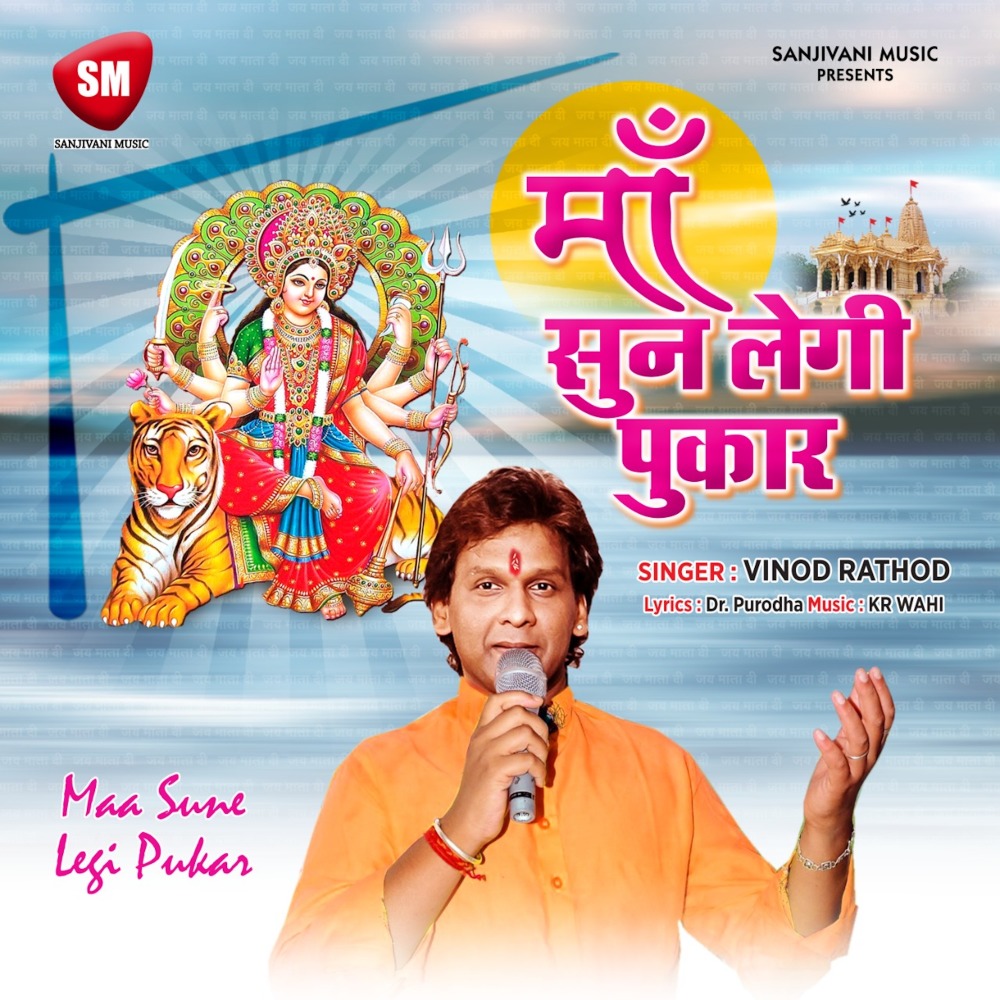 Maiya Sun Legi Pukar (Hindi Durga Bhajan)