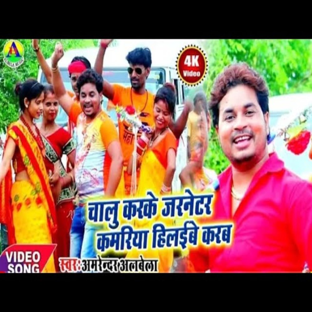 Chalu Kar Ke Jarneter