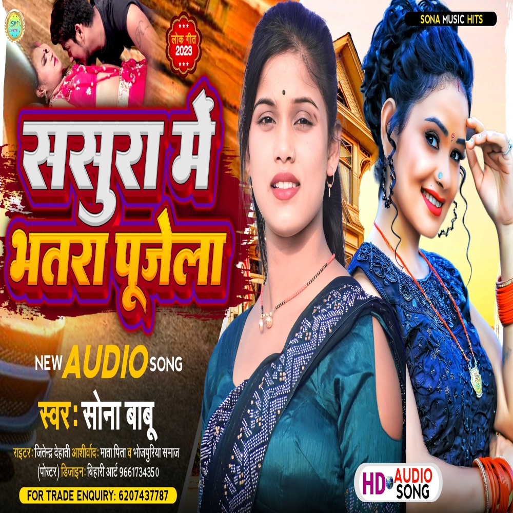 Sasura Me Bhatra Pujela