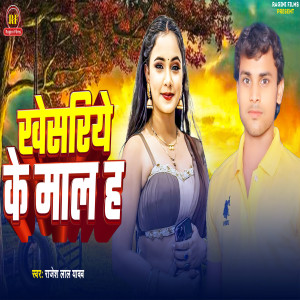 Rajesh Lal Yadav的專輯Khesariya Ke Maal Ha