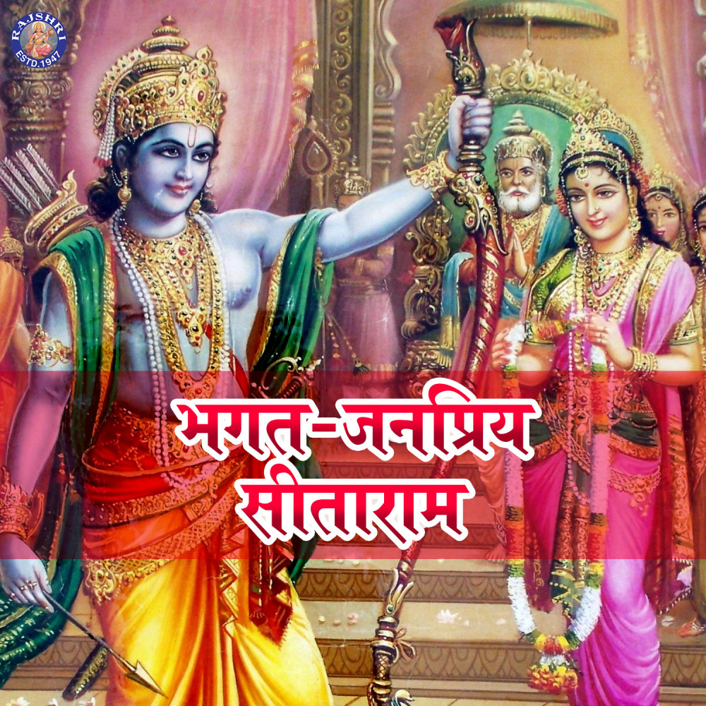 Shri Ram Jay Raam Jay Jay Raam