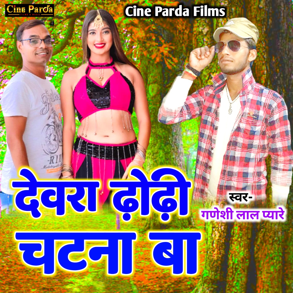 Dewra Dhodhi Chatna Ba (Bhojpuri)