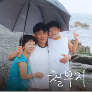 Listen to Immature song with lyrics from Laon