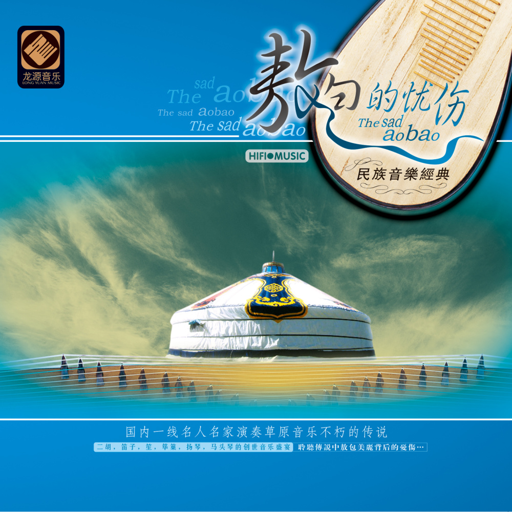 美丽的蒙古包