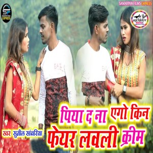 Album Piya Da Na Ago Kin Fare Lovely Cream from 