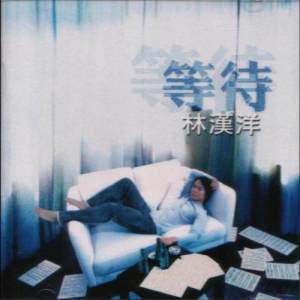 Listen to 奪命傷痕 song with lyrics from 汉洋
