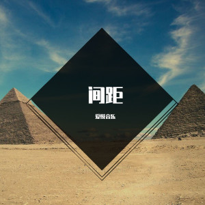 ดาวน์โหลดและฟังเพลง 蜜雪冰城推广曲 (Instrumental) พร้อมเนื้อเพลงจาก 爱悦音乐