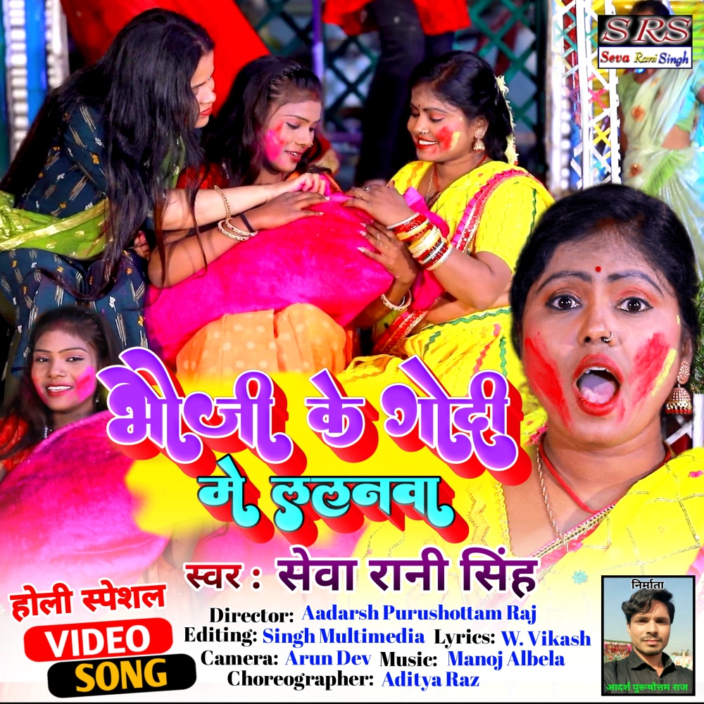 Bhauji Ke Godi Me Lalanwa