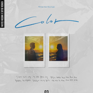 อัลบัม Color (feat. Moon Sujin) ศิลปิน KINDA BLUE