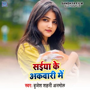 Listen to Saiya Akbari Me song with lyrics from Brijesh Shahni Anmol