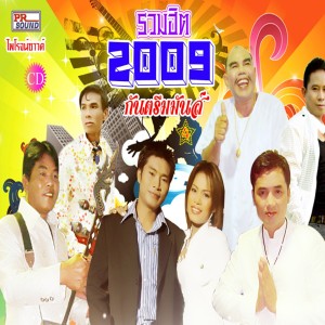 收听ยอดรัก โคกนาสาม的โอละหน่ายเอย歌词歌曲