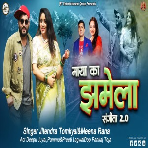 收聽Jitendra Tomkyal的Maya Ka Jhamela Sangeeta 2.0 (Uttrakhandi)歌詞歌曲