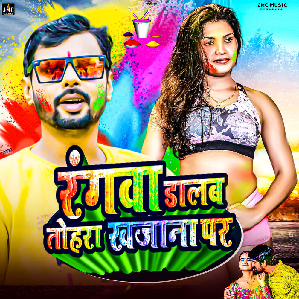 Rangba Dalab Tohra Khajana Par