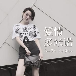 Dengarkan 爱情多米诺 lagu dari 陈星er dengan lirik