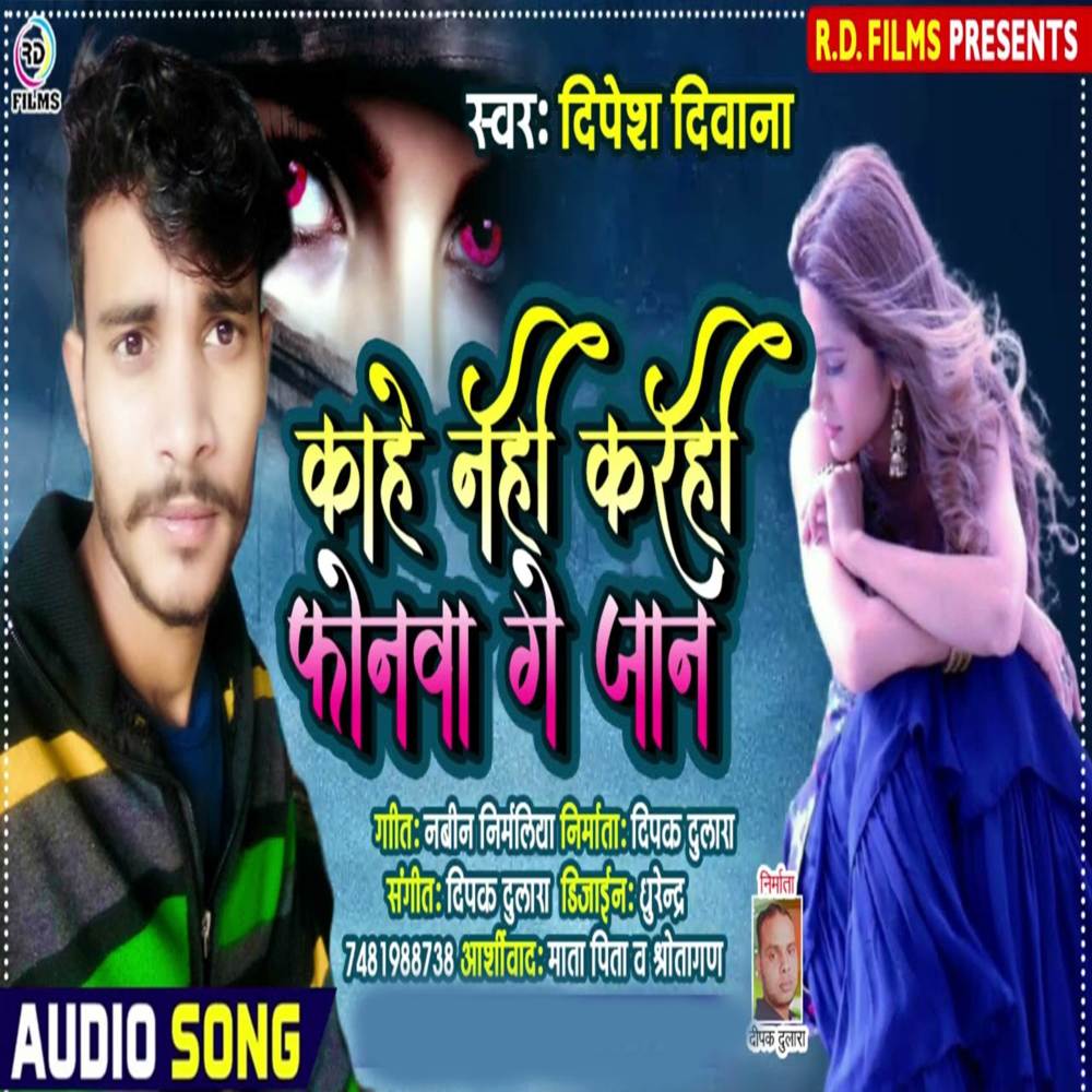 Kahe Nahi Karhi Phonva Ge Jaan