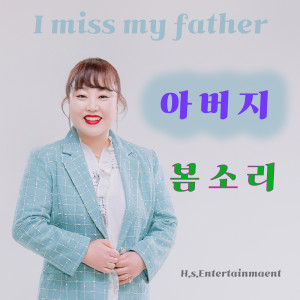 Album 아버지 from 