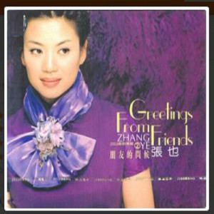 ดาวน์โหลดและฟังเพลง 走进新时代 พร้อมเนื้อเพลงจาก 张也