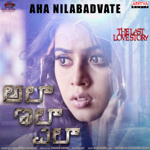 อัลบัม Aha Nilabadvate (From "Ala Ila Ela") ศิลปิน Chaitra