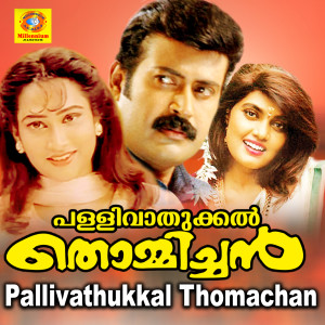 ดาวน์โหลดและฟังเพลง Pakalinde (Female Version) พร้อมเนื้อเพลงจาก Arundhathi