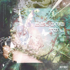 Listen to belong to u (完整版) song with lyrics from PHONO