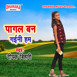 Album Pagal Ban Gaini Ham from 