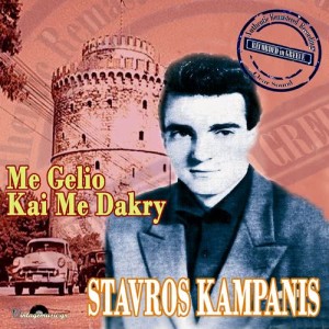 ดาวน์โหลดและฟังเพลง Diamanto Diamantoula พร้อมเนื้อเพลงจาก Stavros Kampanis