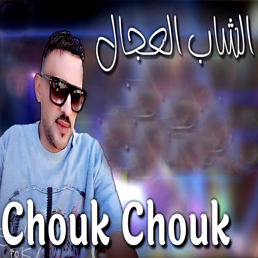 Chouk Chouk